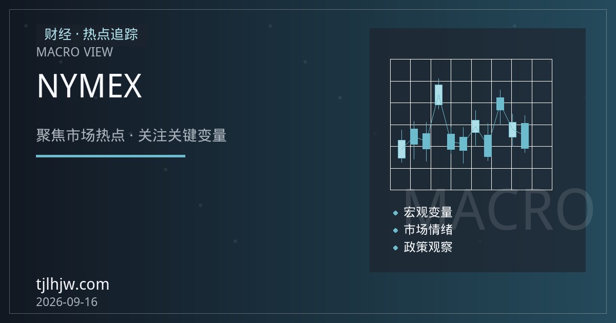 铂金期货品种解析：NYMEX合约、金铂比价与工业需求逻辑