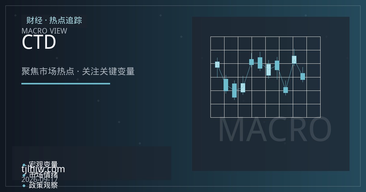 美联储决议周前美债期货基差与CTD券转换观察